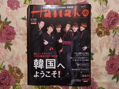 雑誌「Hanako」