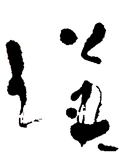 b0075826_21585799.jpg