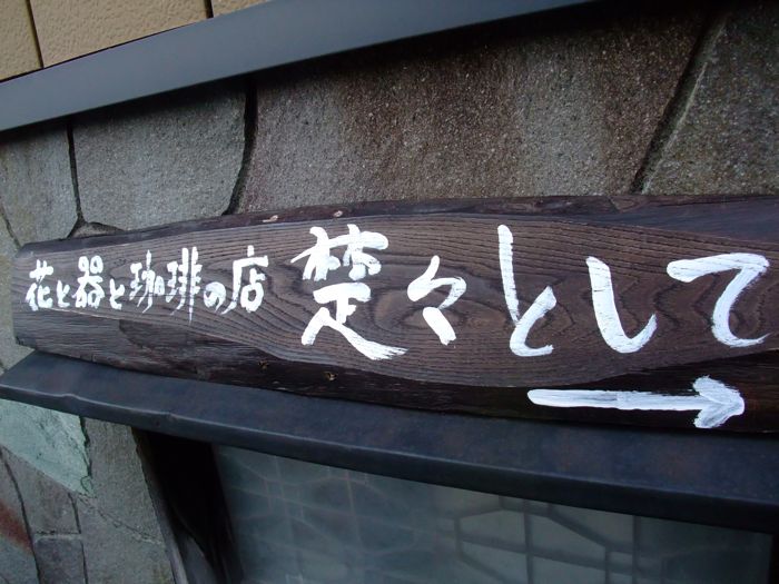 c0167813_18233.jpg