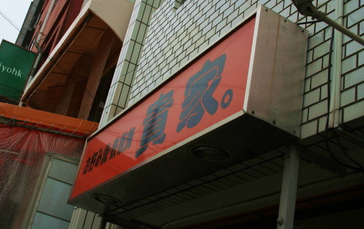f0031304_615198.jpg