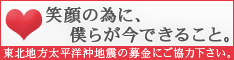 募金ページへのリンクバナー