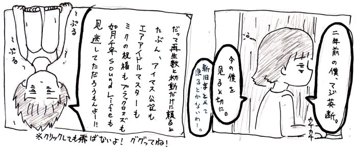 二年前の僕、マジ英断。今の僕を見てると切に。新旧まとめて漁るとかないわー。だって再生数と初動だけに頼るとたぶん、アイマス公記もエアアイドルマスターもミクの祝福もブラックロォズも如月千早Sound Lifeも見逃してただろうもんよー!!