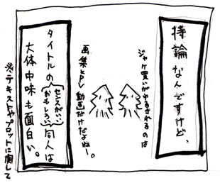 持論なんですけど、タイトルのセンスがいい・おもしろい同人は大体中味も面白い。※テキストやプロットに関して