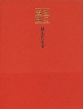 e0169276_23304990.jpg