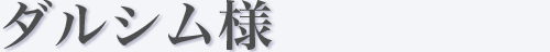 c0170789_16231145.gif