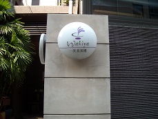 c0227640_17421638.jpg