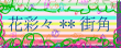 a0211669_2310514.gif