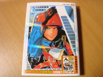 ジャンプコミックス7月の新刊 曇天 プリズム ソーラーカー 第2巻購入 埼玉の中心から毎日を語る