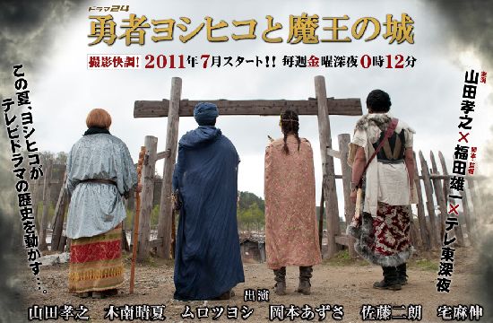 勇者ヨシヒコと魔王の城 DVDBOX 東宝 価格比較 安永チェッのブログ