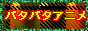 b0133752_0361520.gif