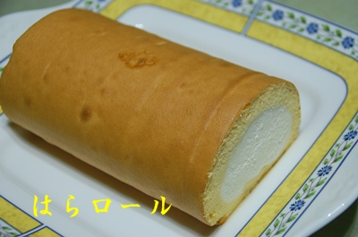 はらロール1