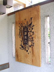 a0157619_226777.jpg