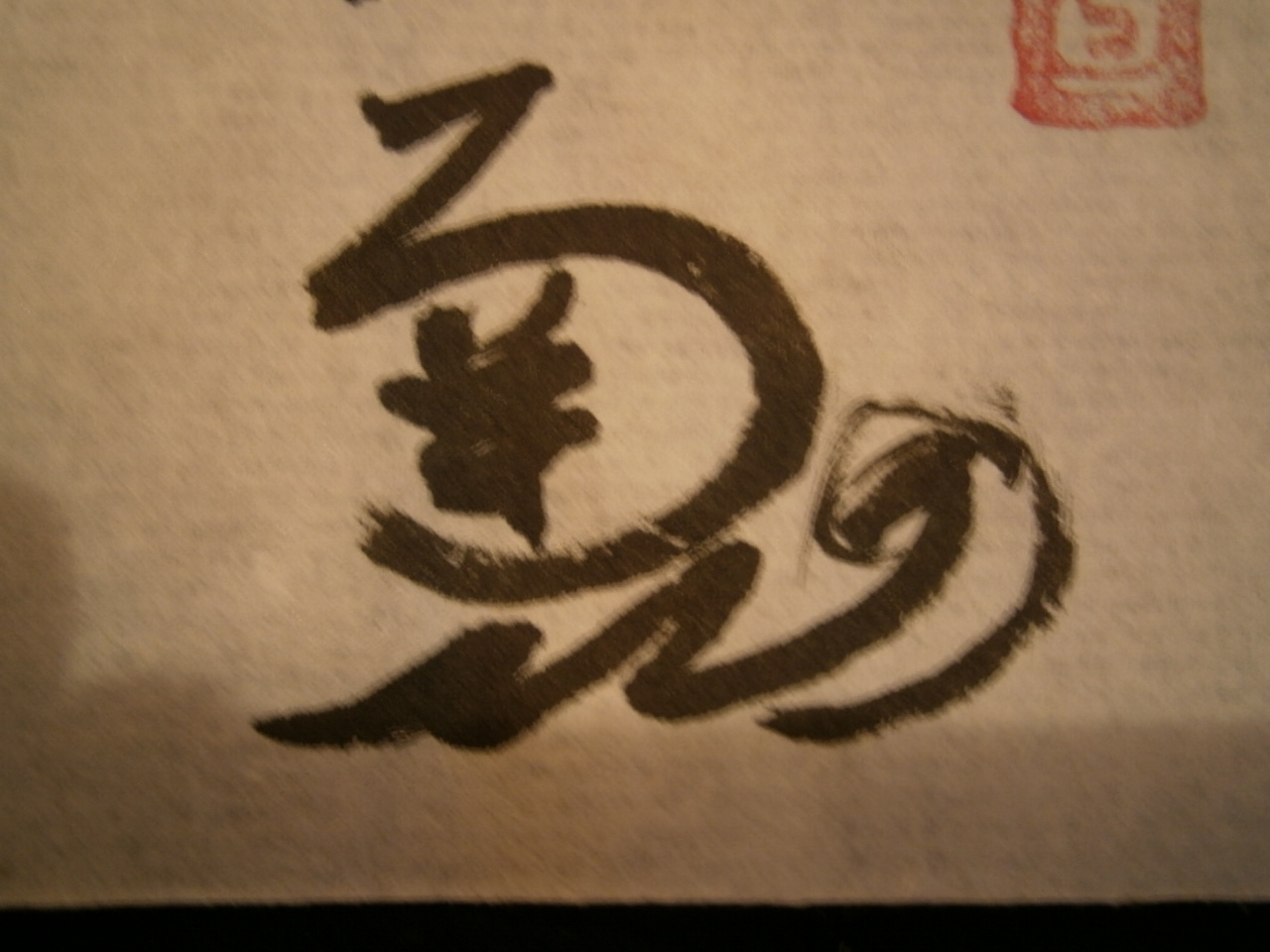 e0145328_0233673.jpg