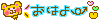 e0121192_10333524.gif