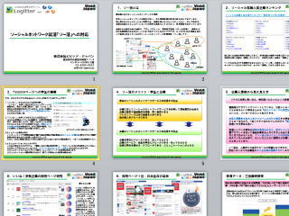 SNS,SNS運用代行,ソー活,ソーシャルリクルーティング,フェイスブック,Facebook,就活