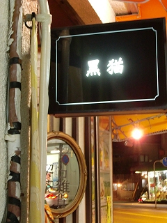 b0073616_18322384.jpg