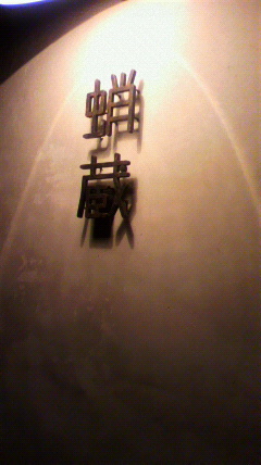 e0178225_23303071.jpg