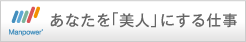 あなたを「美人」にする仕事