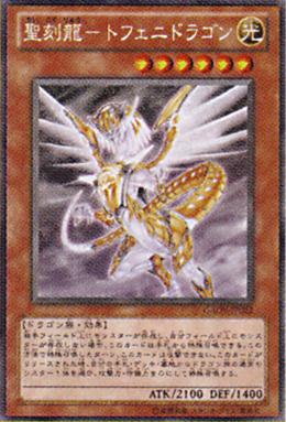 遊戯王 聖刻龍 : しらないよ