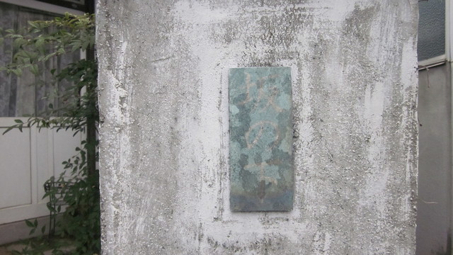 e0214662_10381088.jpg