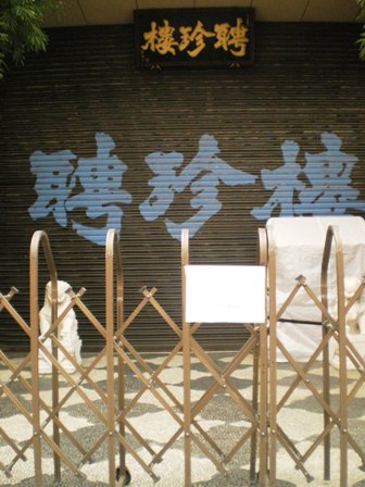 e0117613_1743199.jpg
