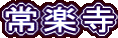 c0119160_12185757.gif