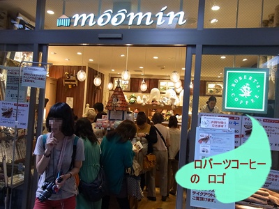 ムーミンカフェ