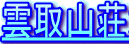 c0119160_1659234.gif