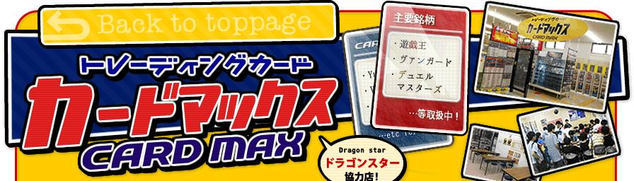 カードマックス(CARD MAX)