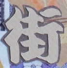 a0075800_11323459.jpg