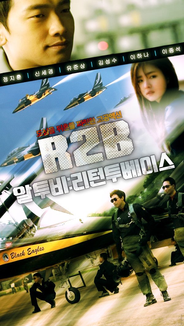 R2B Return To Base 2012 ยุทธการโฉบเหนือฟ้า - ดูหนัง