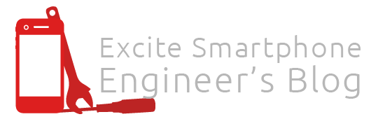 Excite Smartphone Engineer's Blog