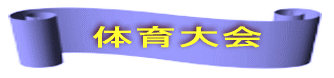 a0098027_16535252.gif
