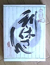 c0141253_1833922.jpg