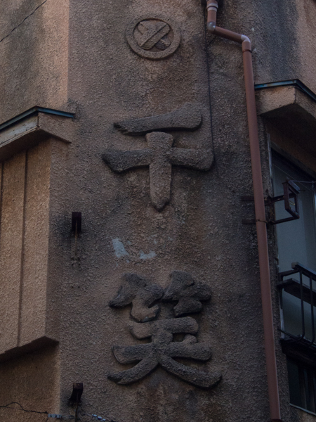 b0075797_8254328.jpg