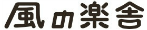f0230554_1314144.png