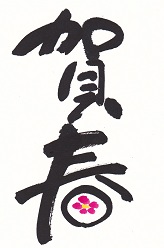 e0202518_21134576.jpg