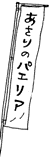e0037650_10402082.gif