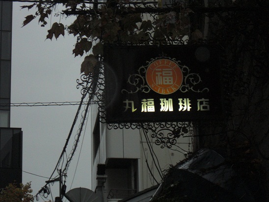 b0189343_10433814.jpg