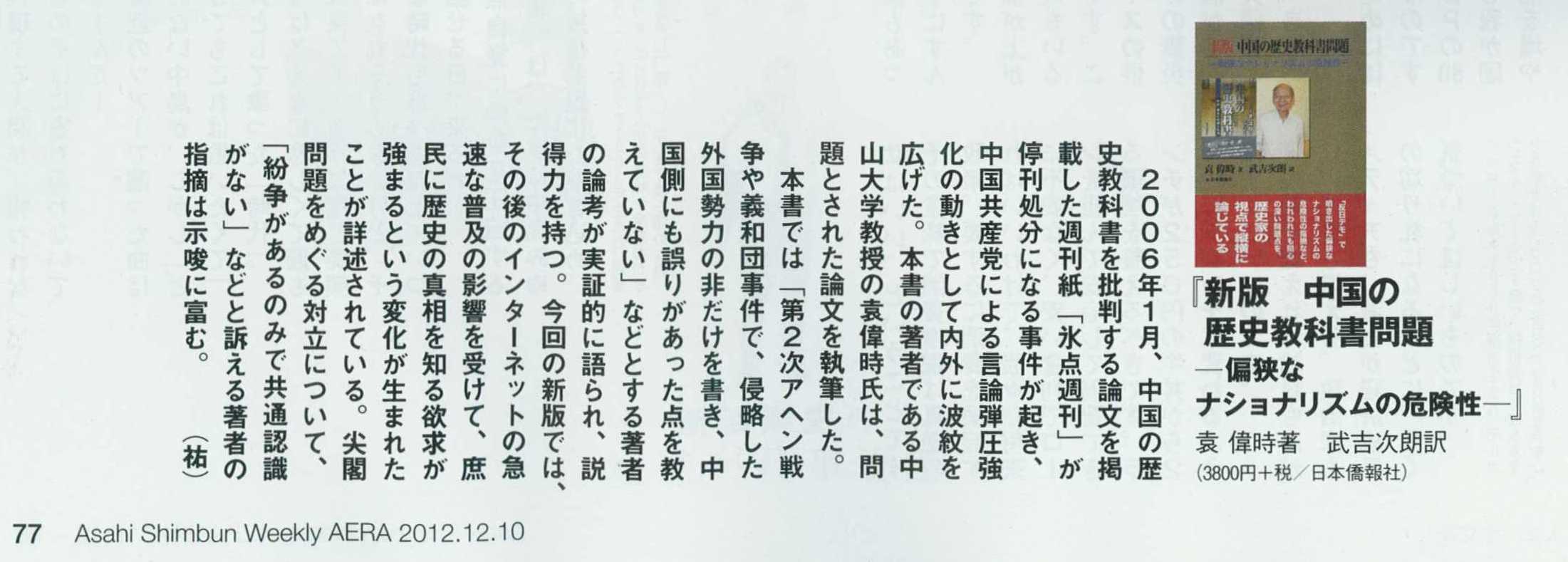 japanese history textbook controversy Currently, there is a controversy in japan about textbook treatments of japanese military actions during world war ii this digest. japanese history textbook controversy Currently, there is a controversy in japan about textbook treatments of japanese military actions during world war ii this digest.