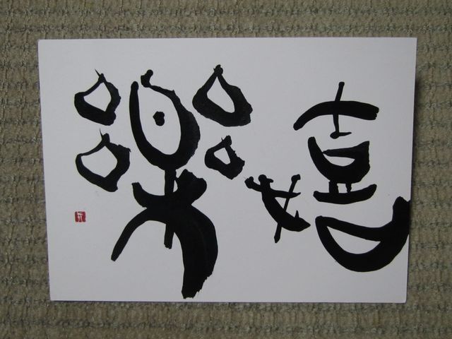 a0081957_176631.jpg