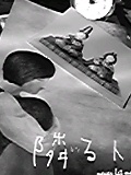 e0182926_1053634.jpg