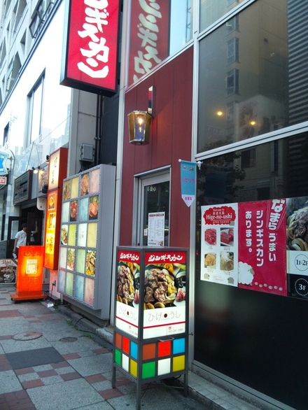 ジンギスカン ひげのうし 本店>