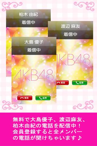 AKB48電話,アプリ