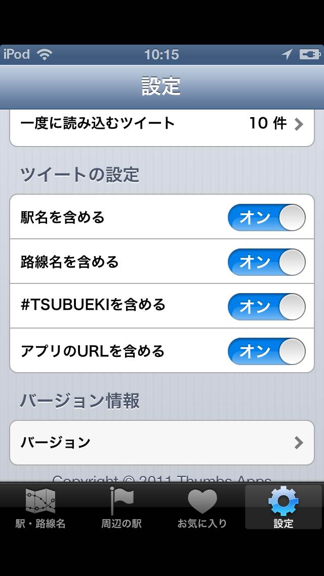 ツブエキ Twitter × 駅・路線（iPhoneアプリ）