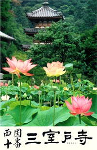 三室戸寺