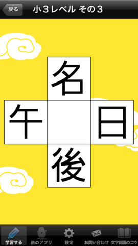 虫食い漢字クイズ300 - はんぷく学習シリーズ スクリーンショット1