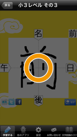 虫食い漢字クイズ300 - はんぷく学習シリーズ スクリーンショット2