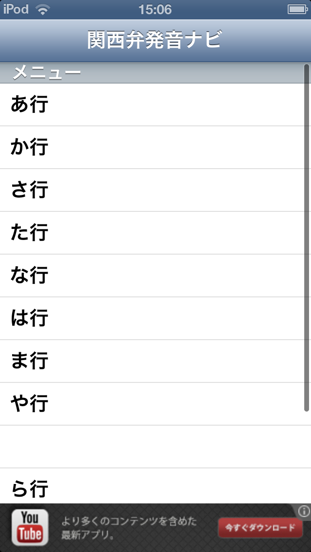 関西弁イントネーション スクリーンショット1