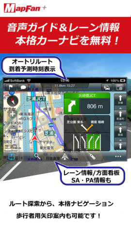 GWに役立つiPhoneアプリ MapFan＋ (地図・ナビ・ルート)